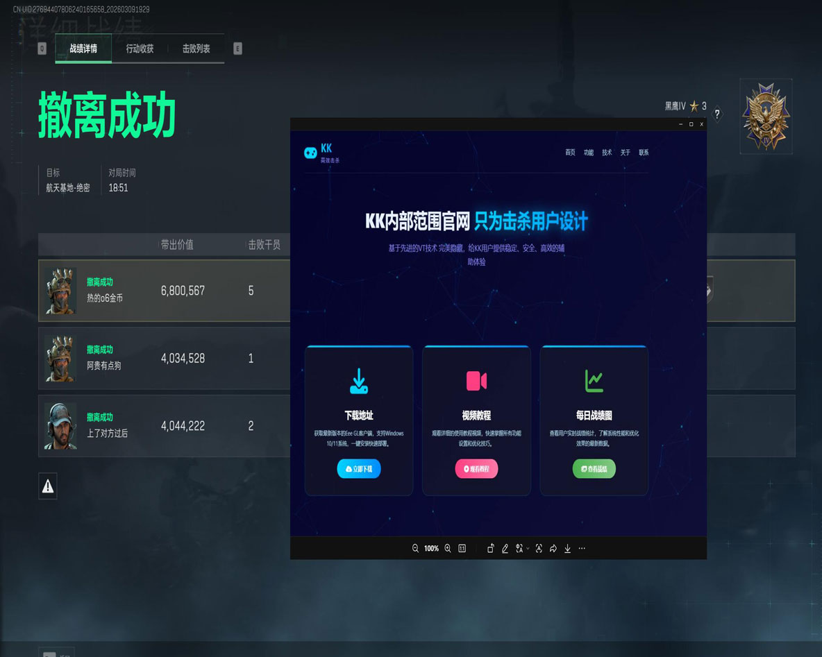 三角洲行动u盘辅助透视自瞄效果